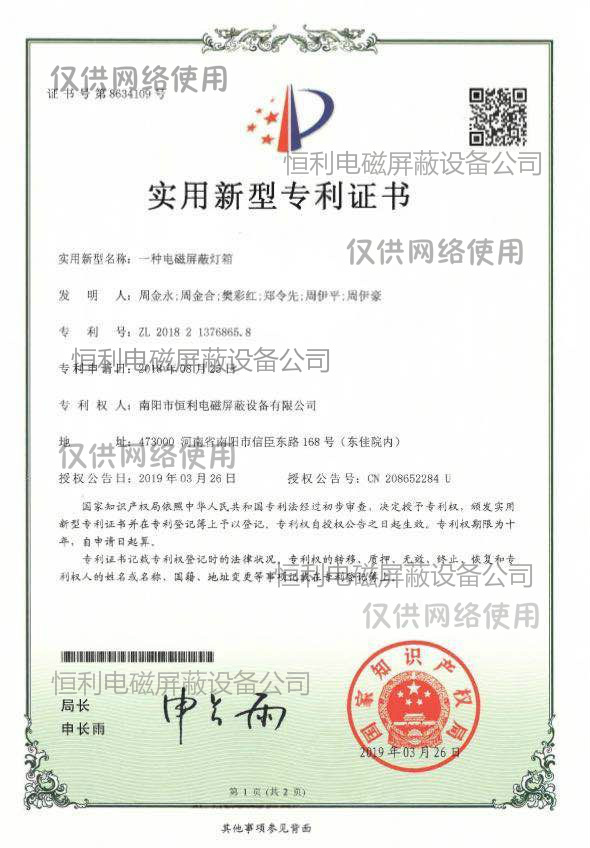 恒利屏蔽公司證書